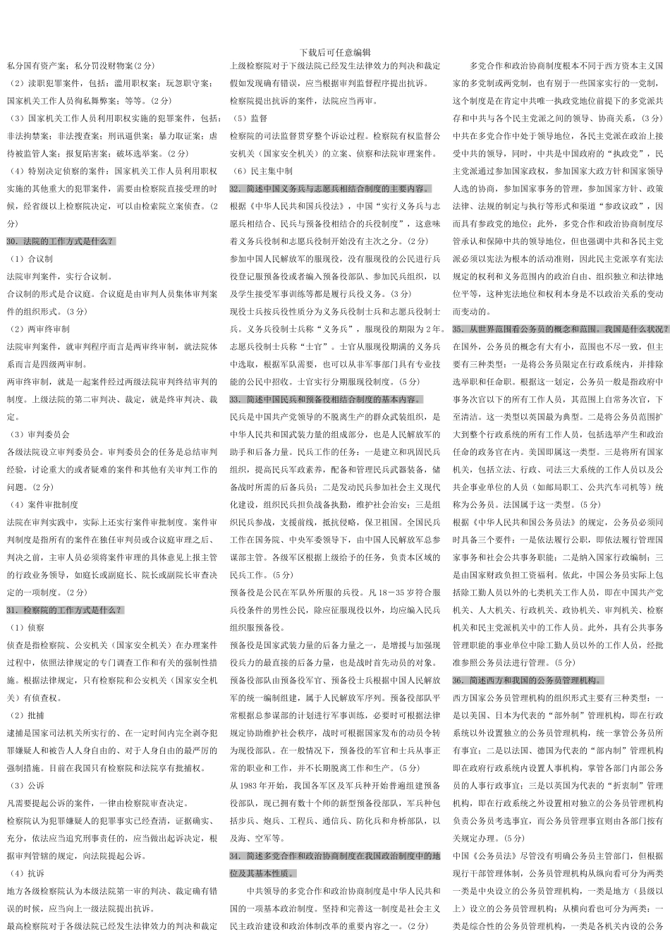 电大《当代中国政治制度》_第3页