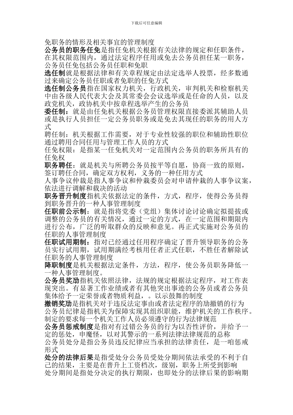 电大专科公务员制度与讲座名词_第2页
