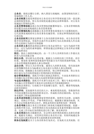 电大专科公务员制度与讲座名词