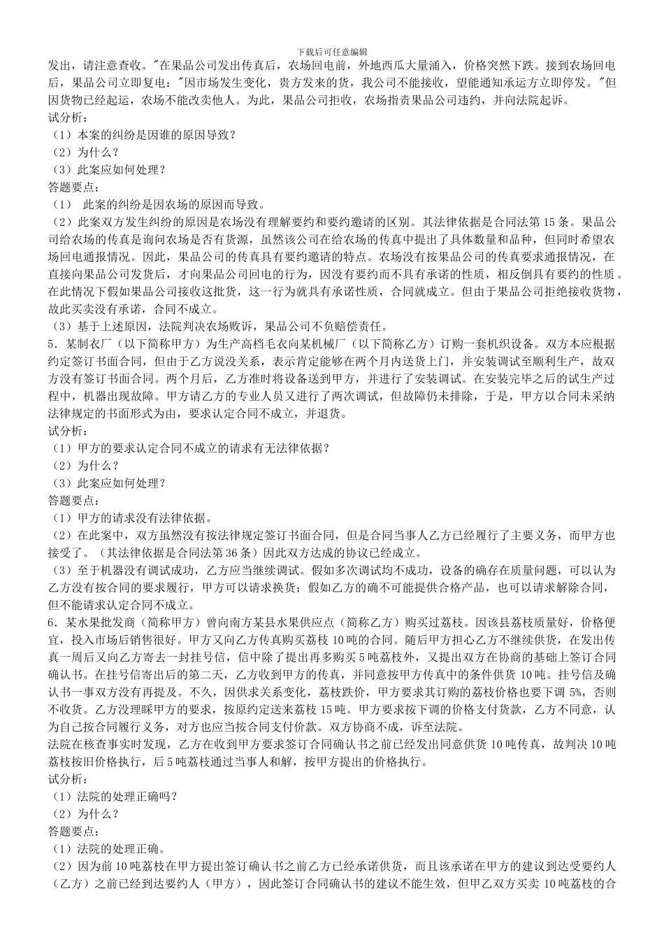 电大-合同法案例汇编_第2页