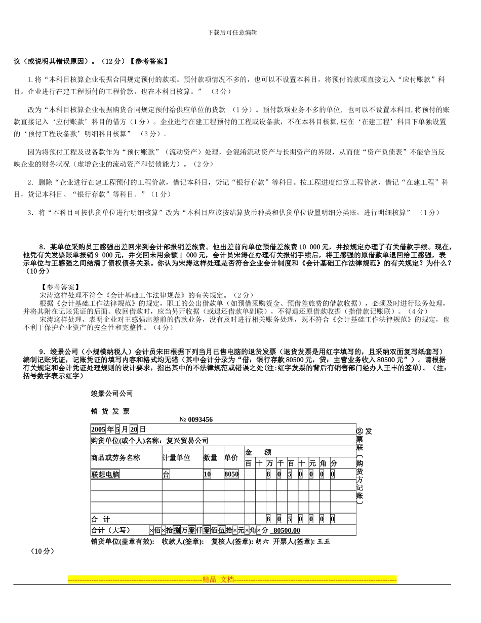 电大会计制度设计-案例和简答_第3页