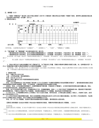 电大会计制度设计-案例和简答