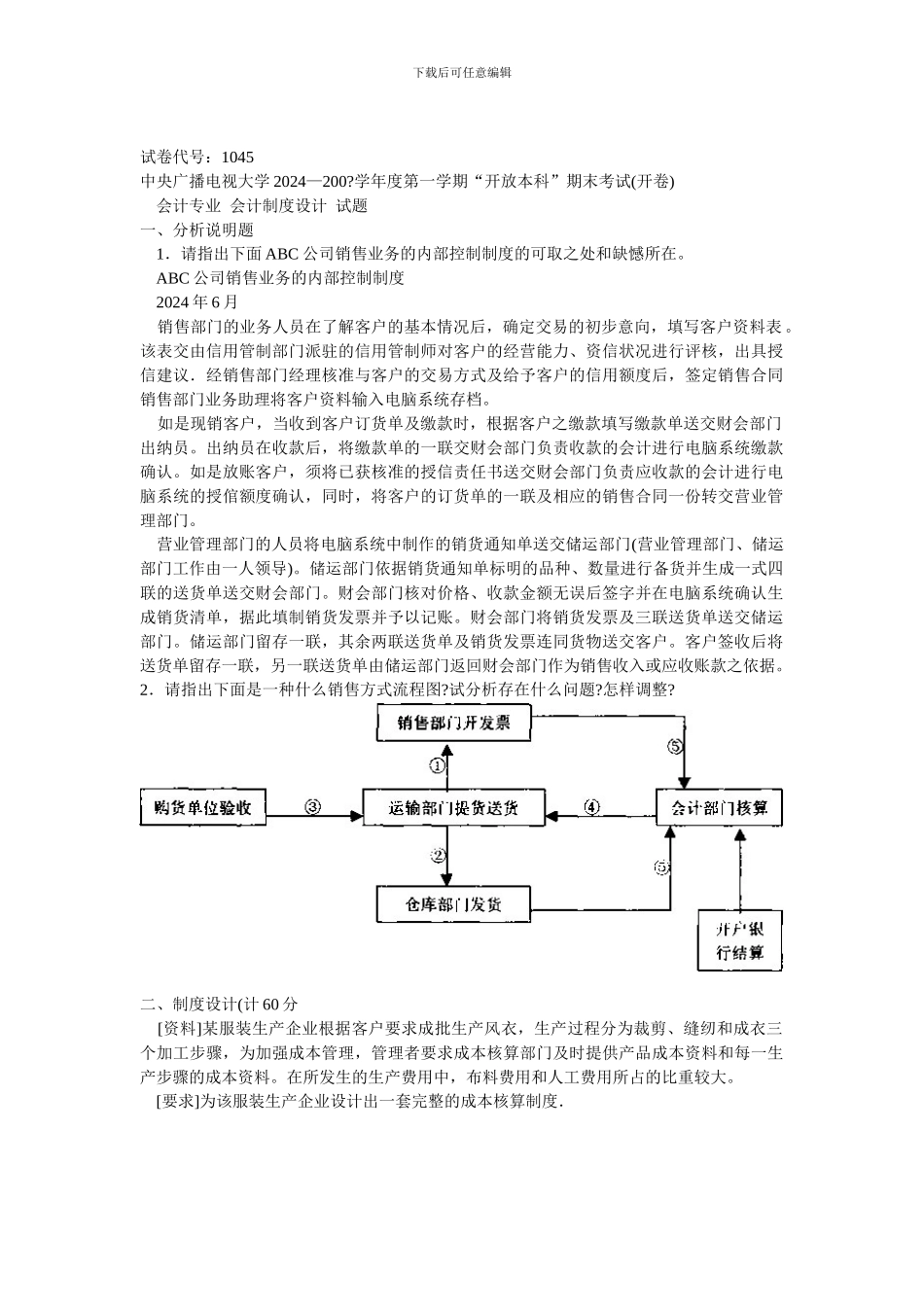 电大会计制度设计_第1页