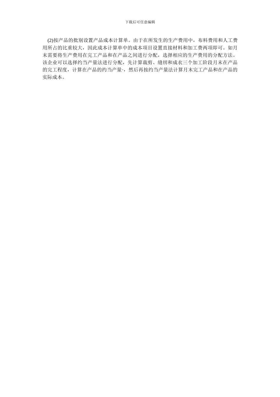 电大会计制度设计_第3页