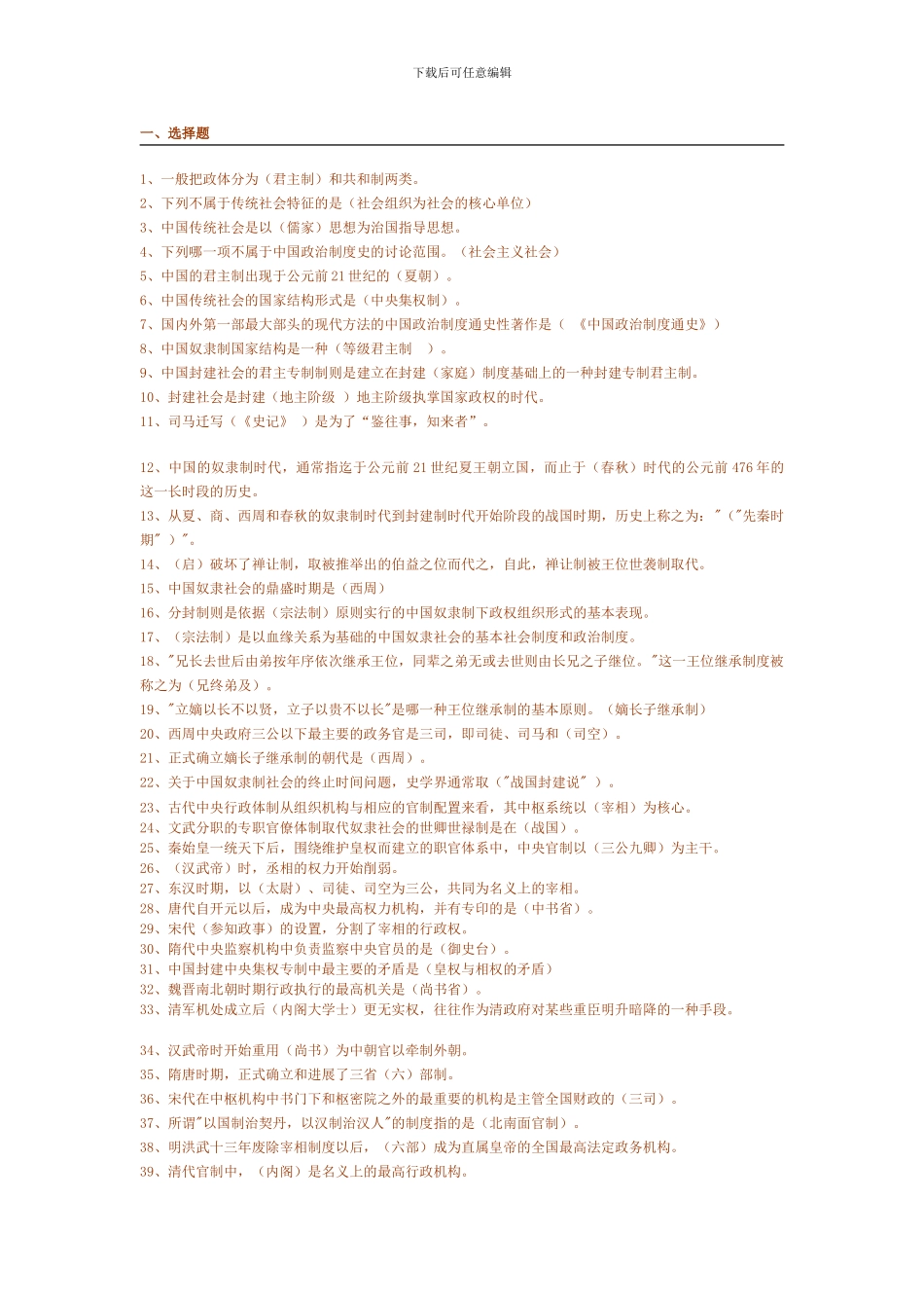 电大中国政治制度史总复习资料_第1页