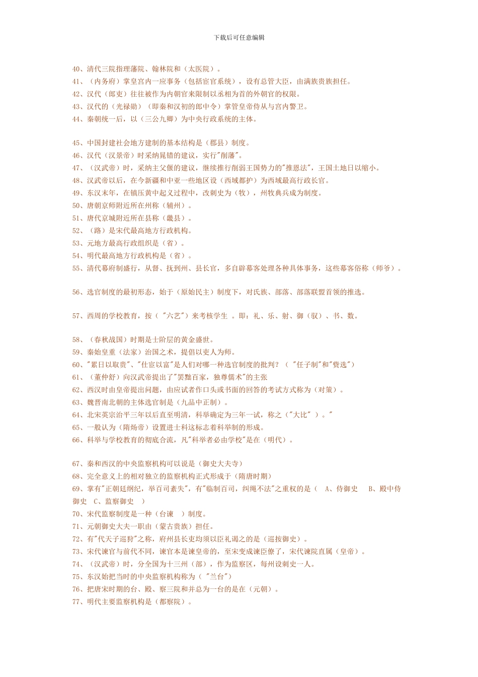 电大中国政治制度史总复习资料_第2页