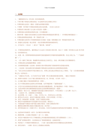 电大中国政治制度史总复习资料