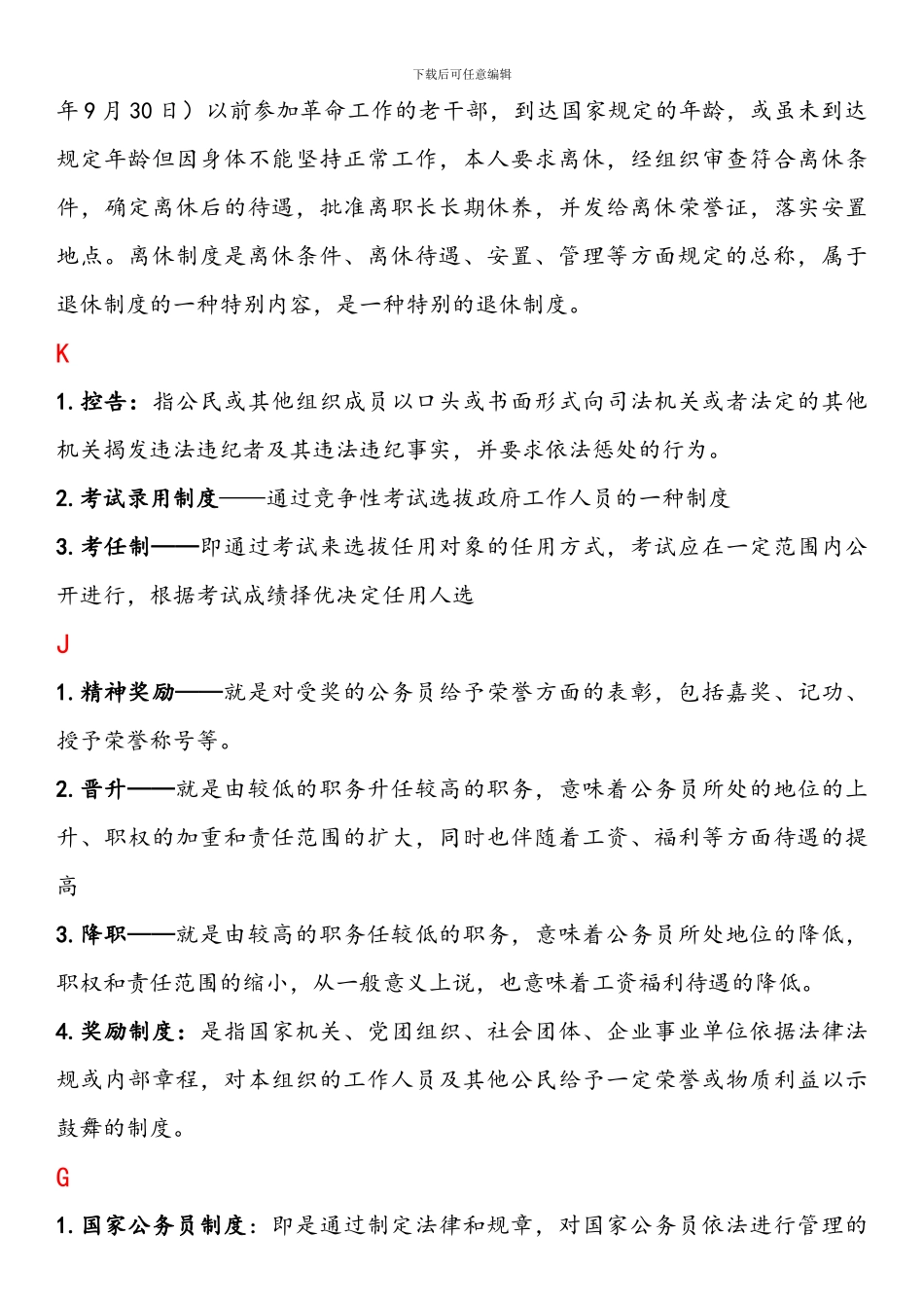 电大专科考试公务员制度讲座--名词解释_第3页