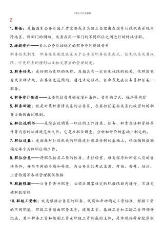 电大专科考试公务员制度讲座--名词解释