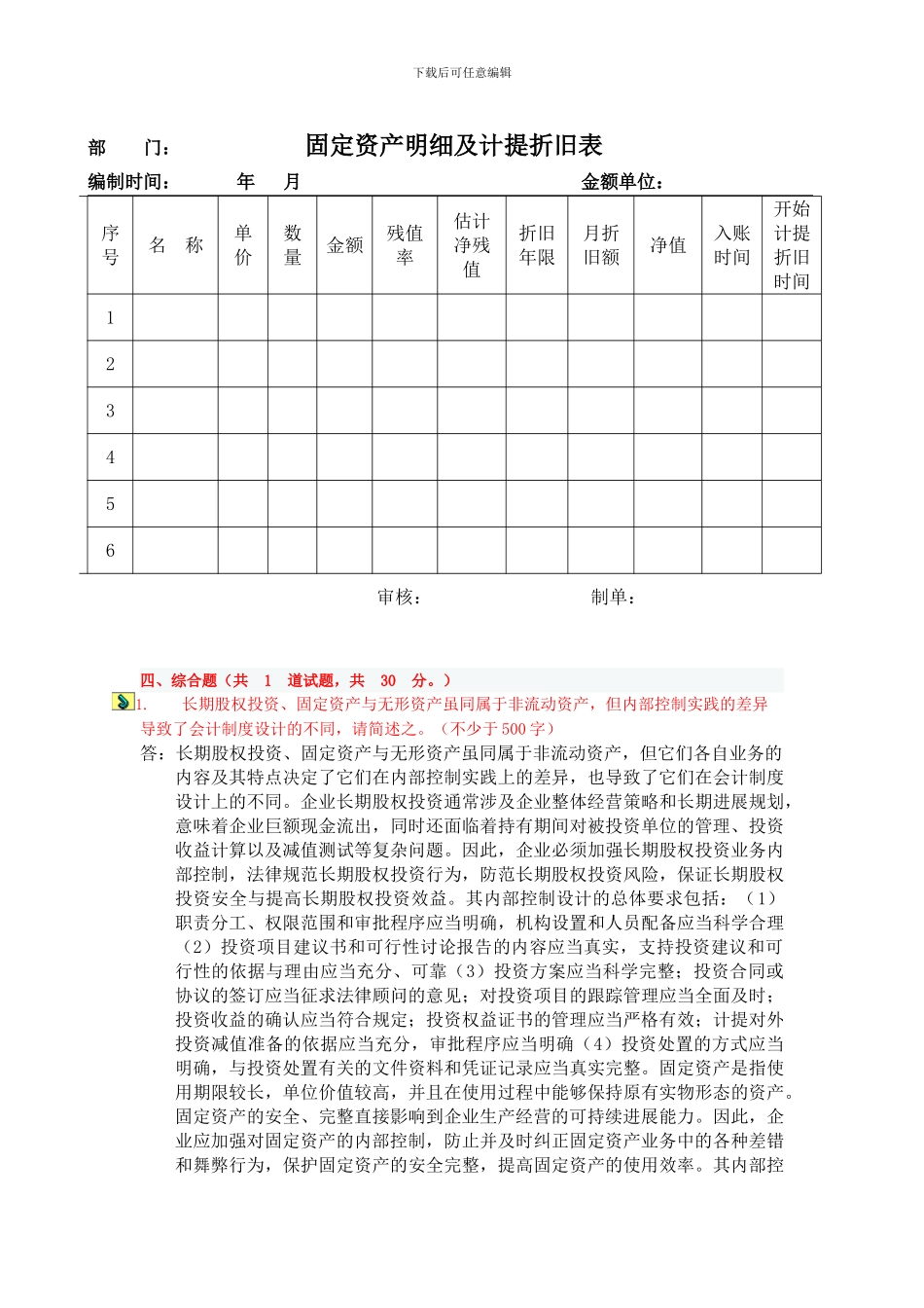 电大会计制度设计02答案_第2页