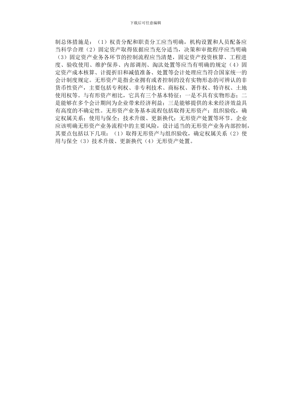 电大会计制度设计02答案_第3页