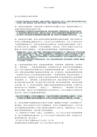 电大会计制度设计03任务答案