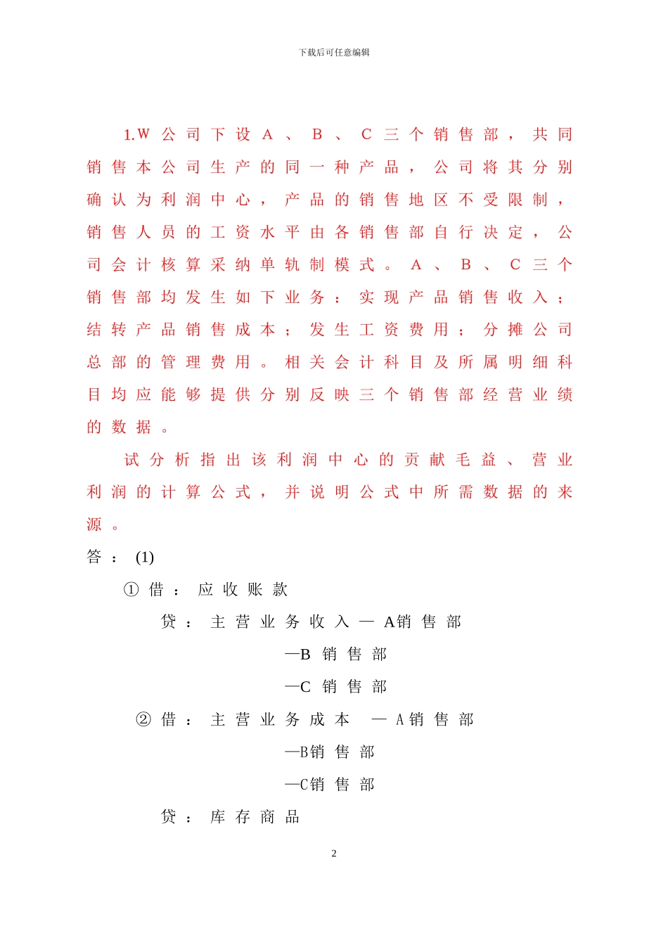 电大会计制度设计05-0011完整_第2页