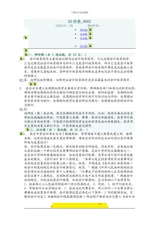 电大会计制度设计02任务答案