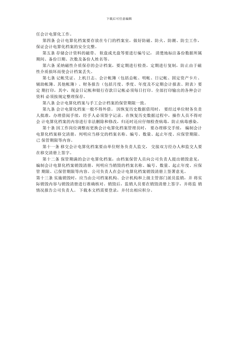 电大会计制度设计05答案_第3页