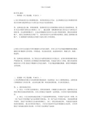 电大会计制度设计05答案