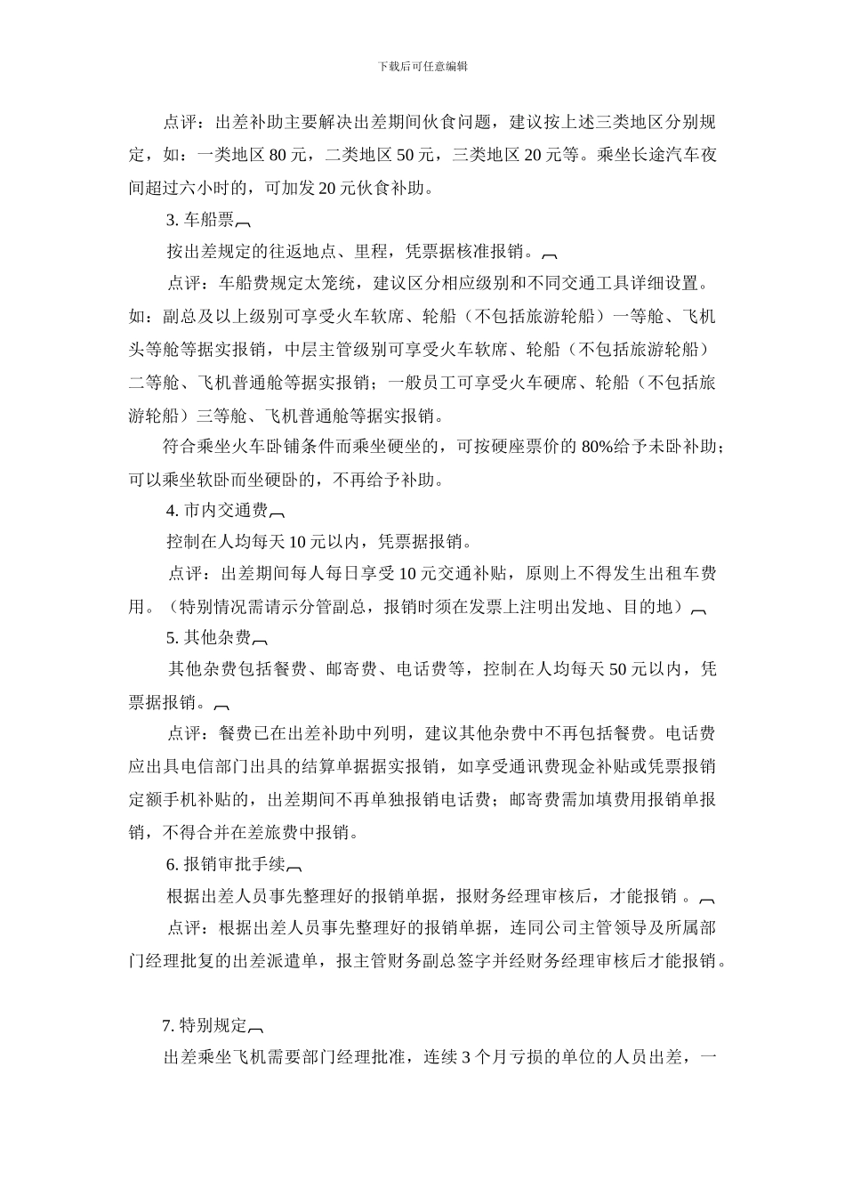 电大会计制度设计任务3答案_第2页