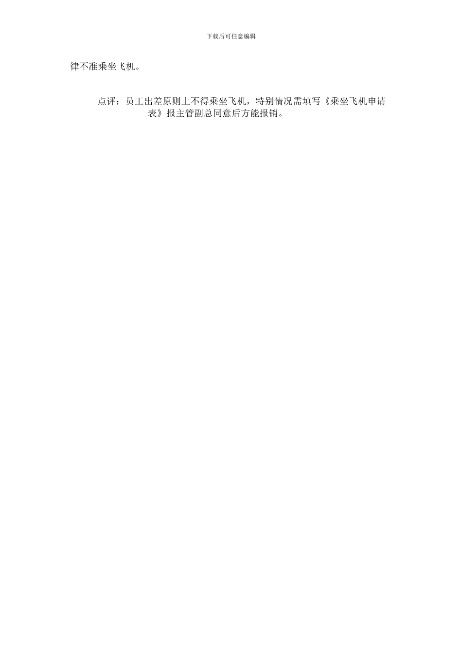 电大会计制度设计任务3答案_第3页