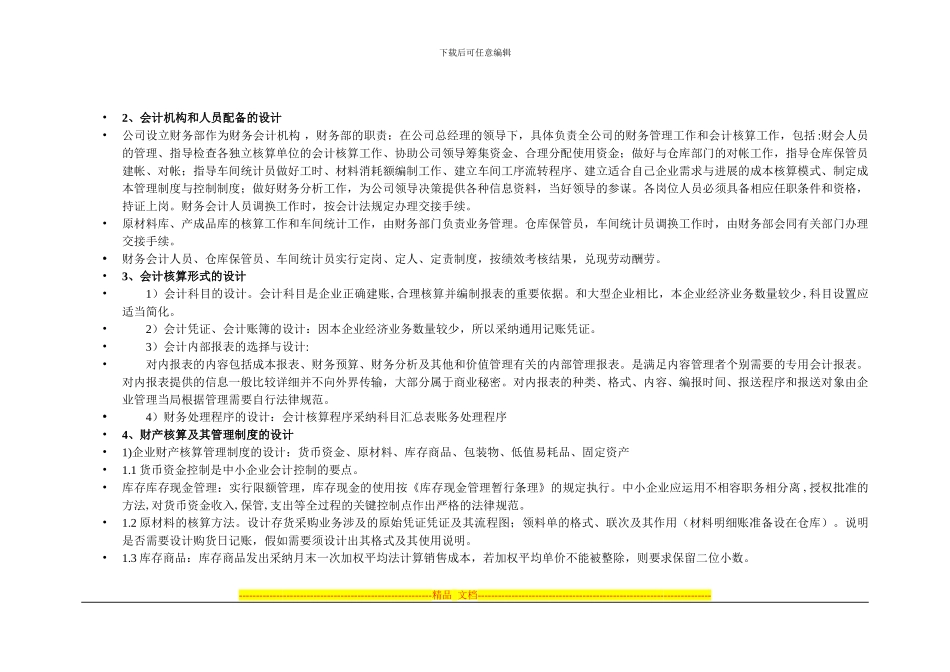 电大会计制度设计06任务001_第2页
