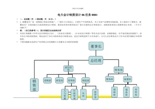 电大会计制度设计06任务001
