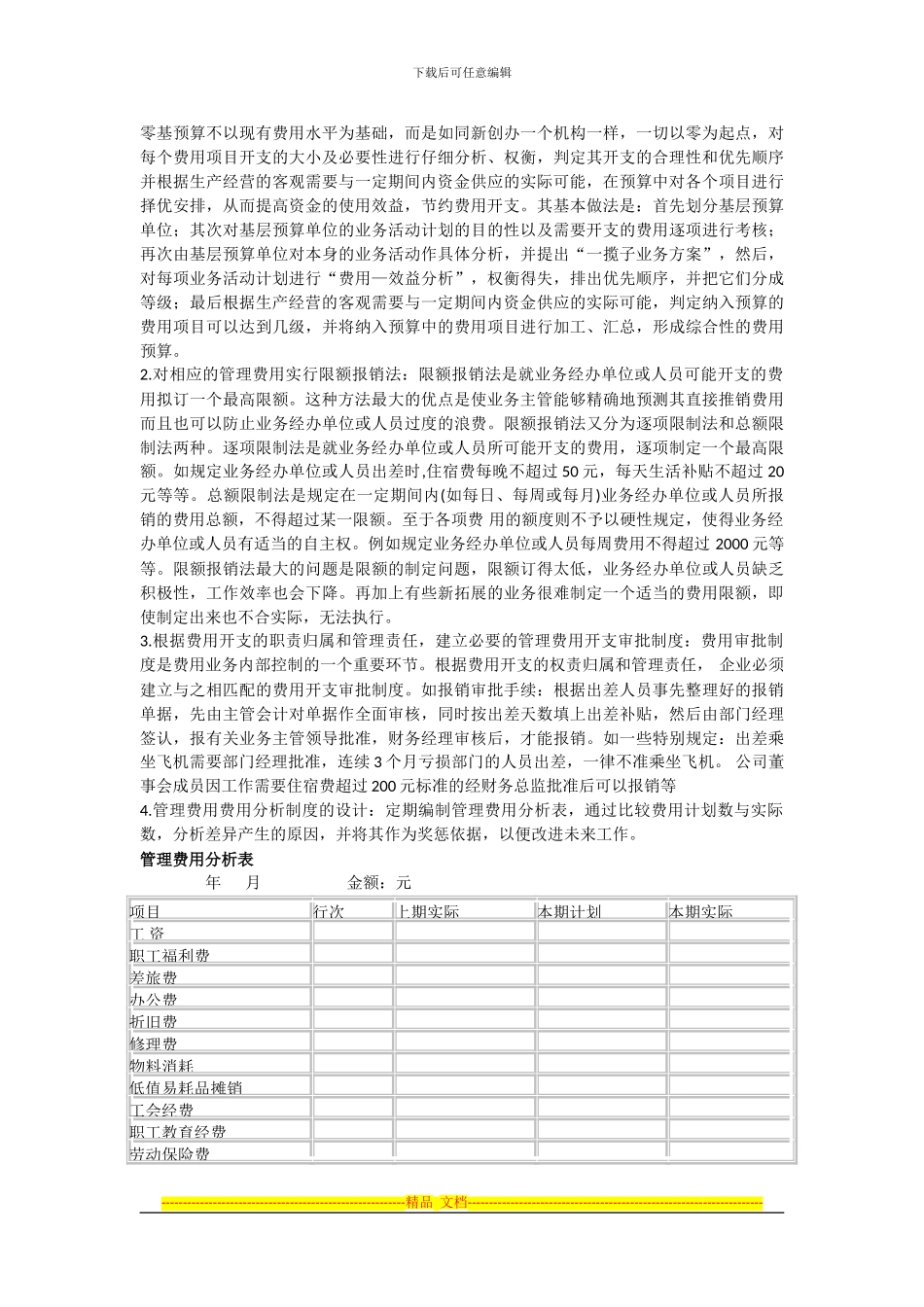 电大会计制度设计作业04-0009_第3页