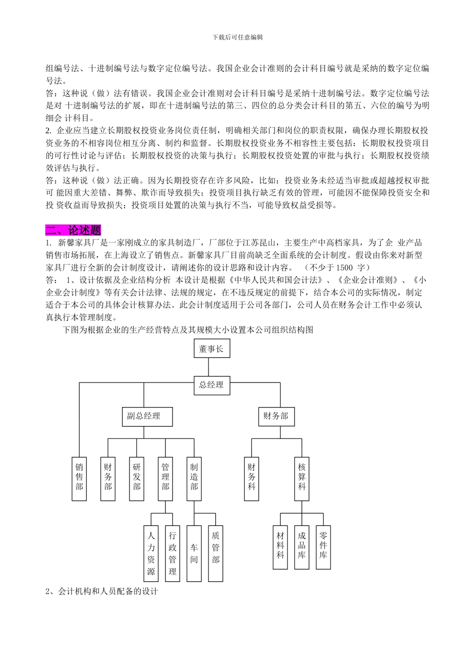 电大会计制度设计作业答案汇-by多她姑_第2页