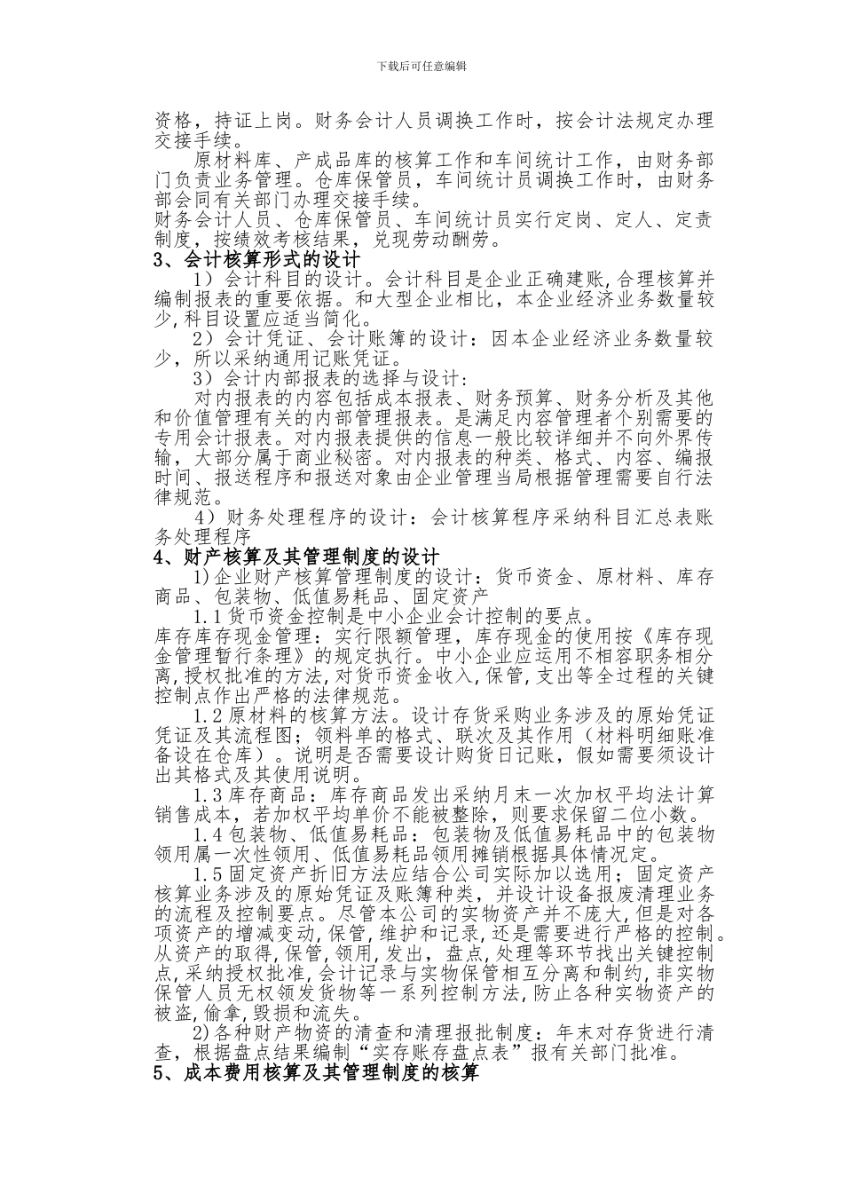 电大会计制度设计06任务答案_第2页