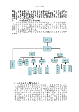 电大会计制度设计06任务答案