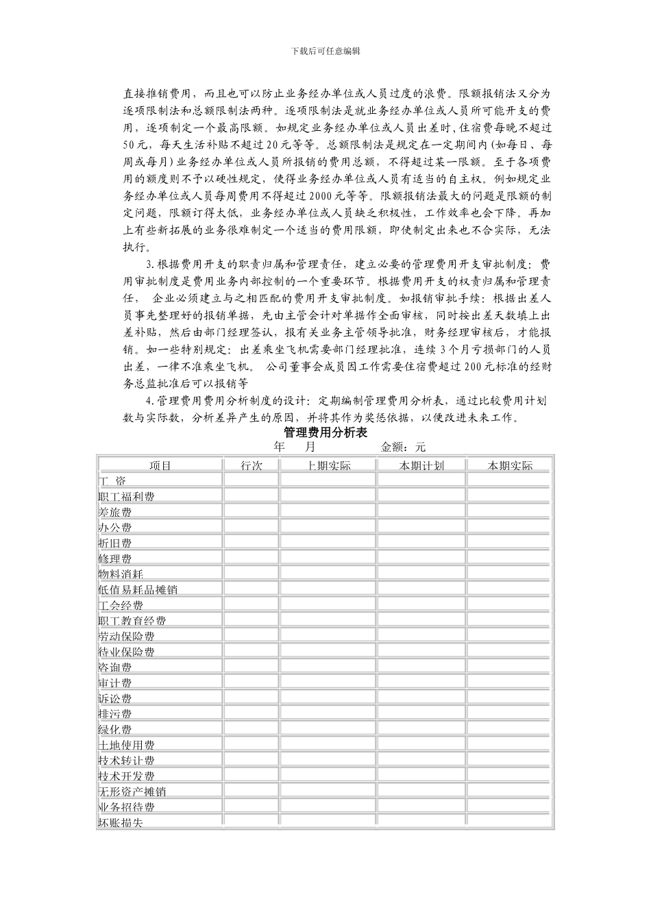 电大会计制度设计形成性考核任务.答案_第2页