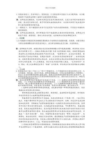电大会计制度设计形成性考核任务.答案
