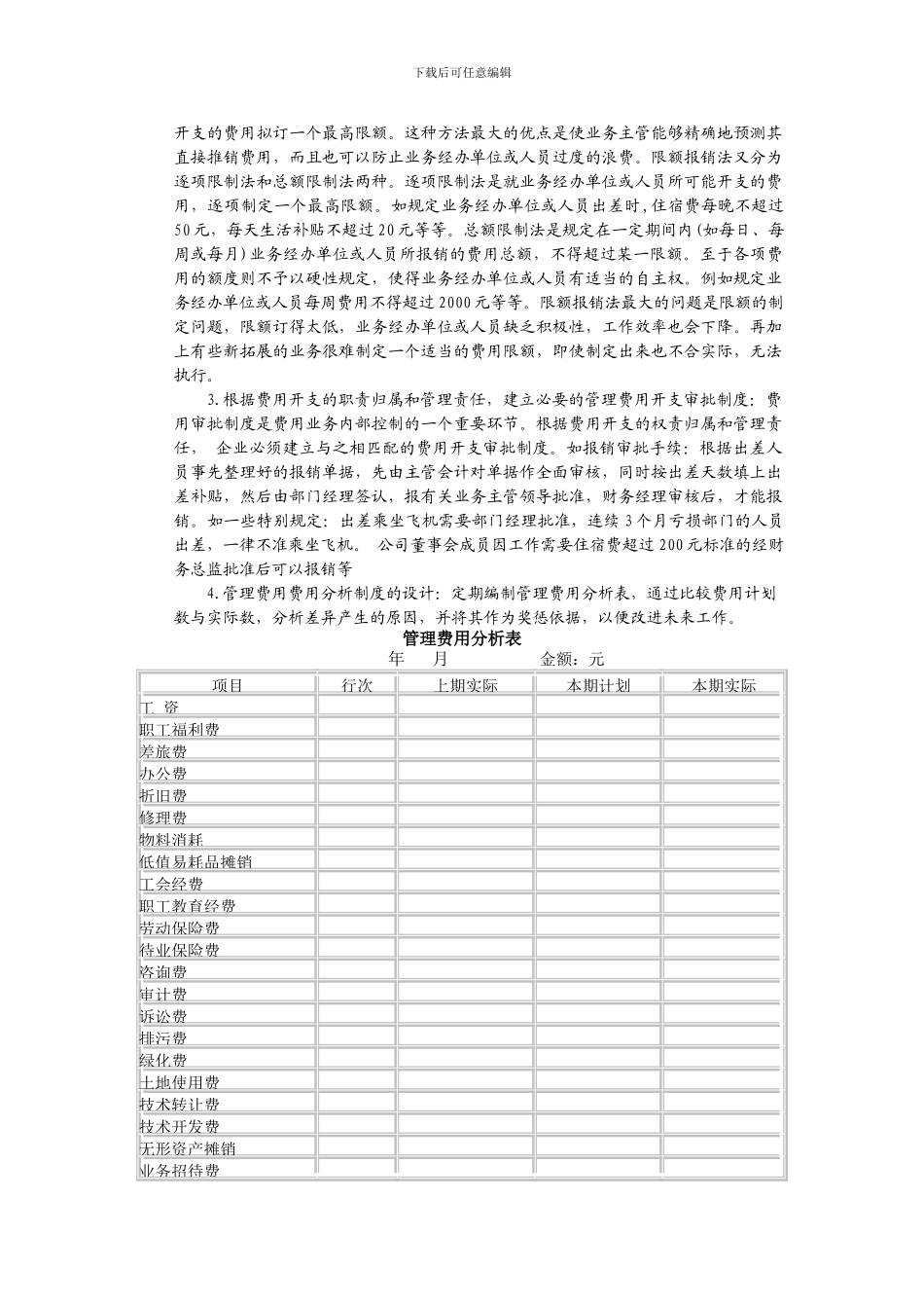 电大会计制度设计形成性考核任务4.答案_第2页