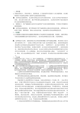 电大会计制度设计形成性考核任务4.答案
