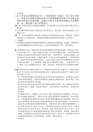 电大会计制度设计形成性考核任务答案