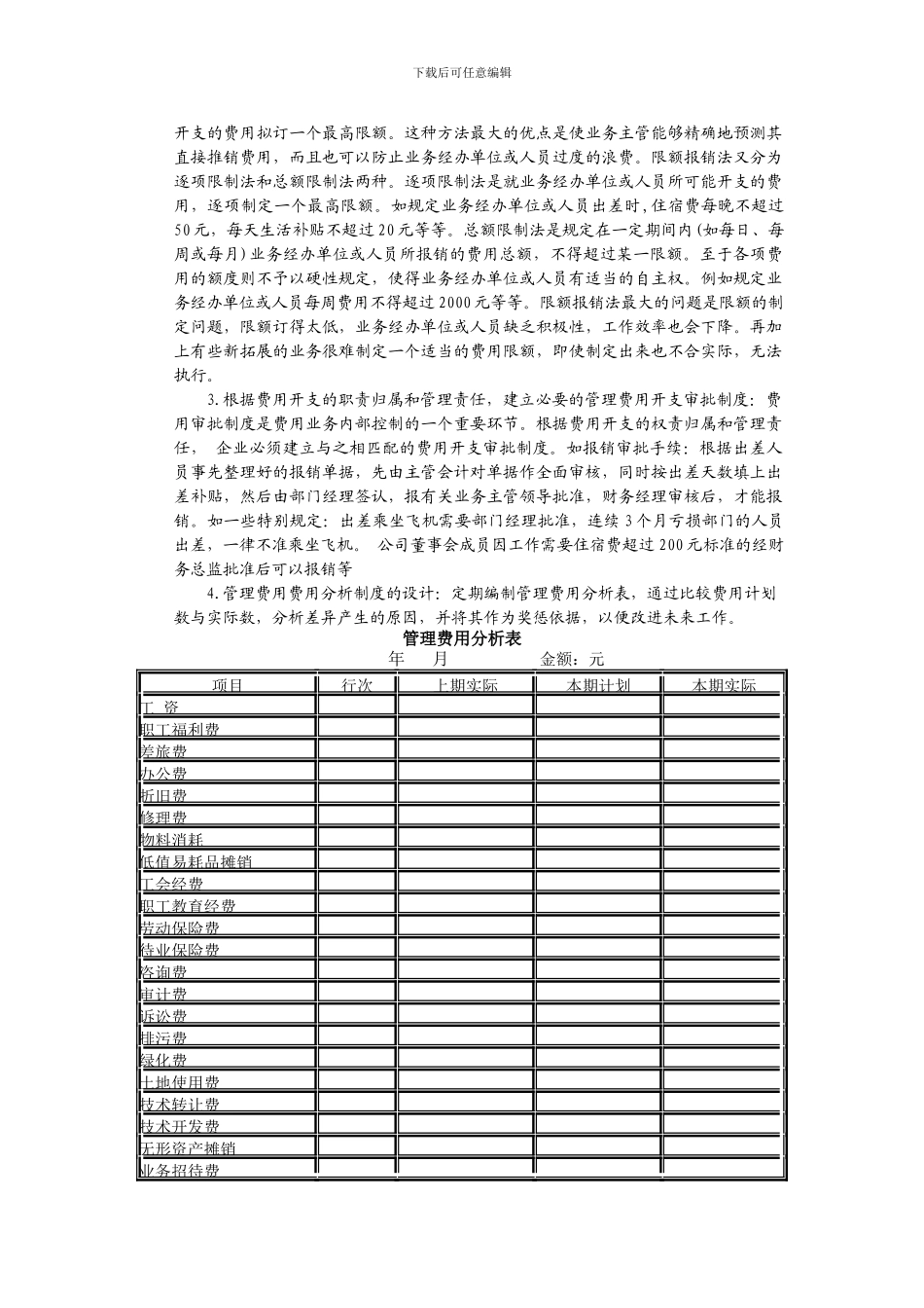 电大会计制度设计形成性考核任务4答案_第2页