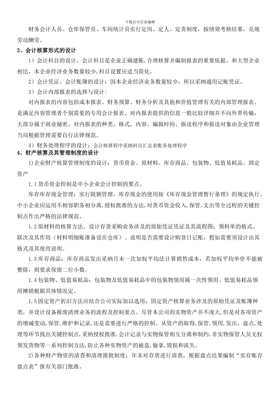 电大《会计制度设计》06任务答案_第2页