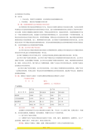电大会计制度设计形考作业答案