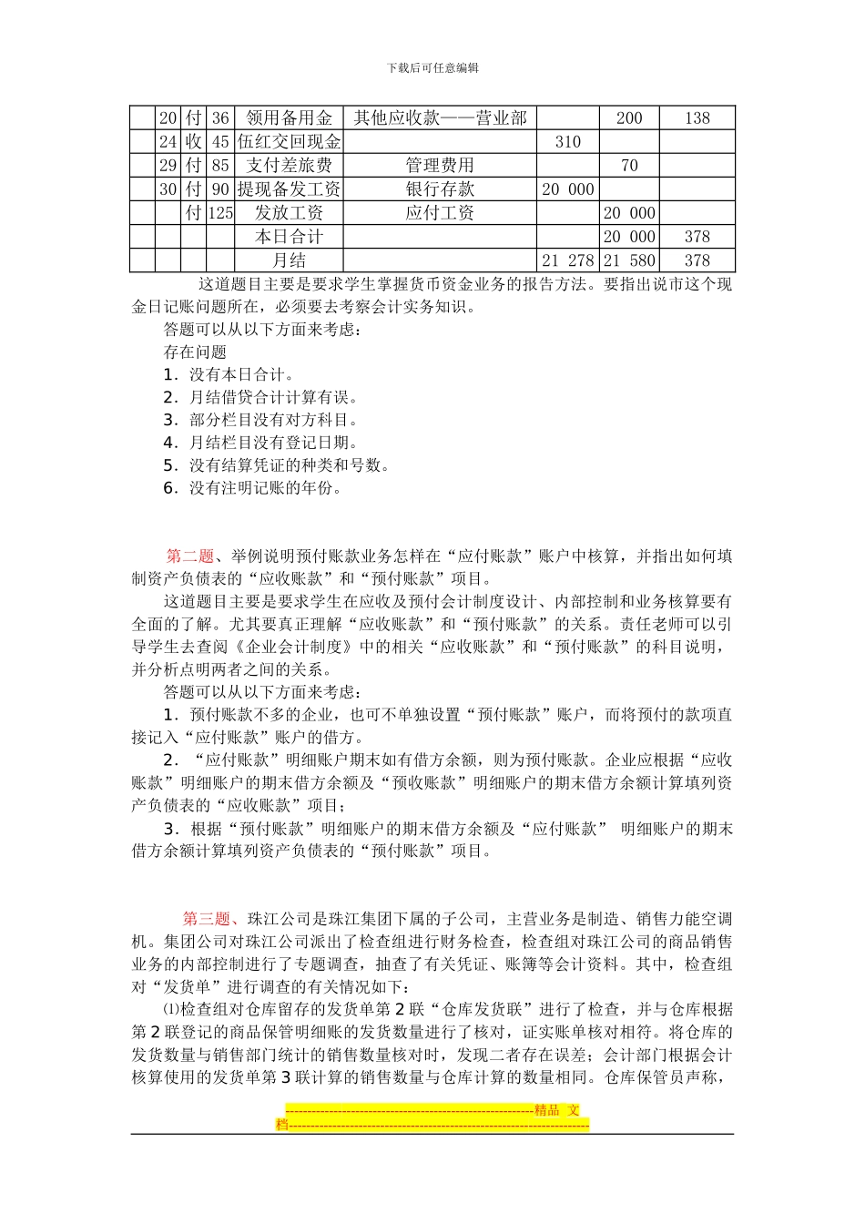 电大会计制度设计形考作业答案[1]_第3页