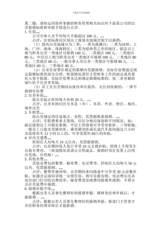 电大会计制度设计第三次任务