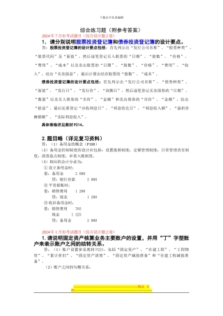 电大会计制度设计综合练习题