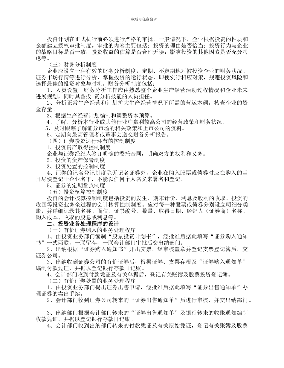 电大会计学本科会计制度设计形成性作业第四题_第2页