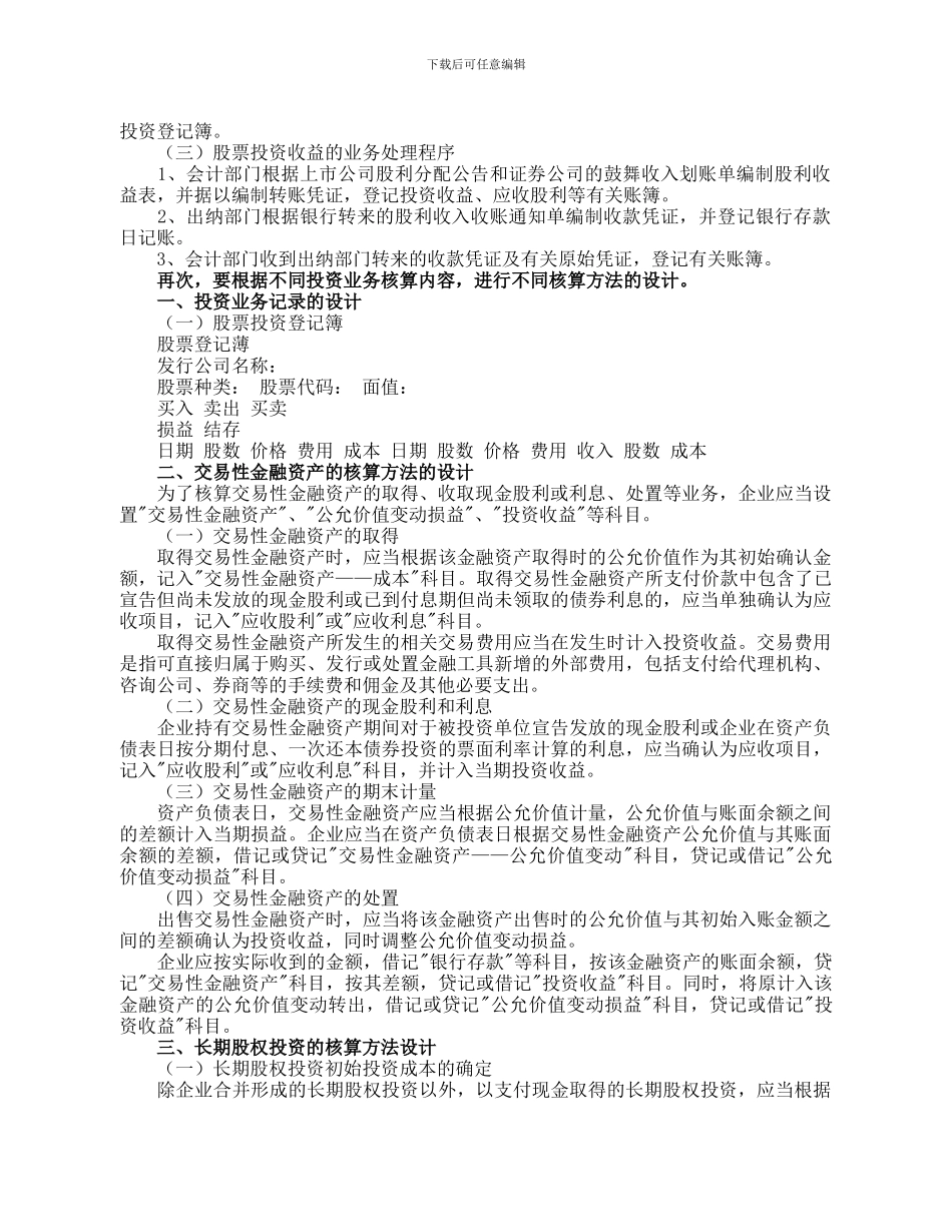 电大会计学本科会计制度设计形成性作业第四题_第3页