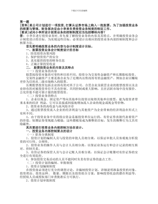 电大会计学本科会计制度设计形成性作业第四题