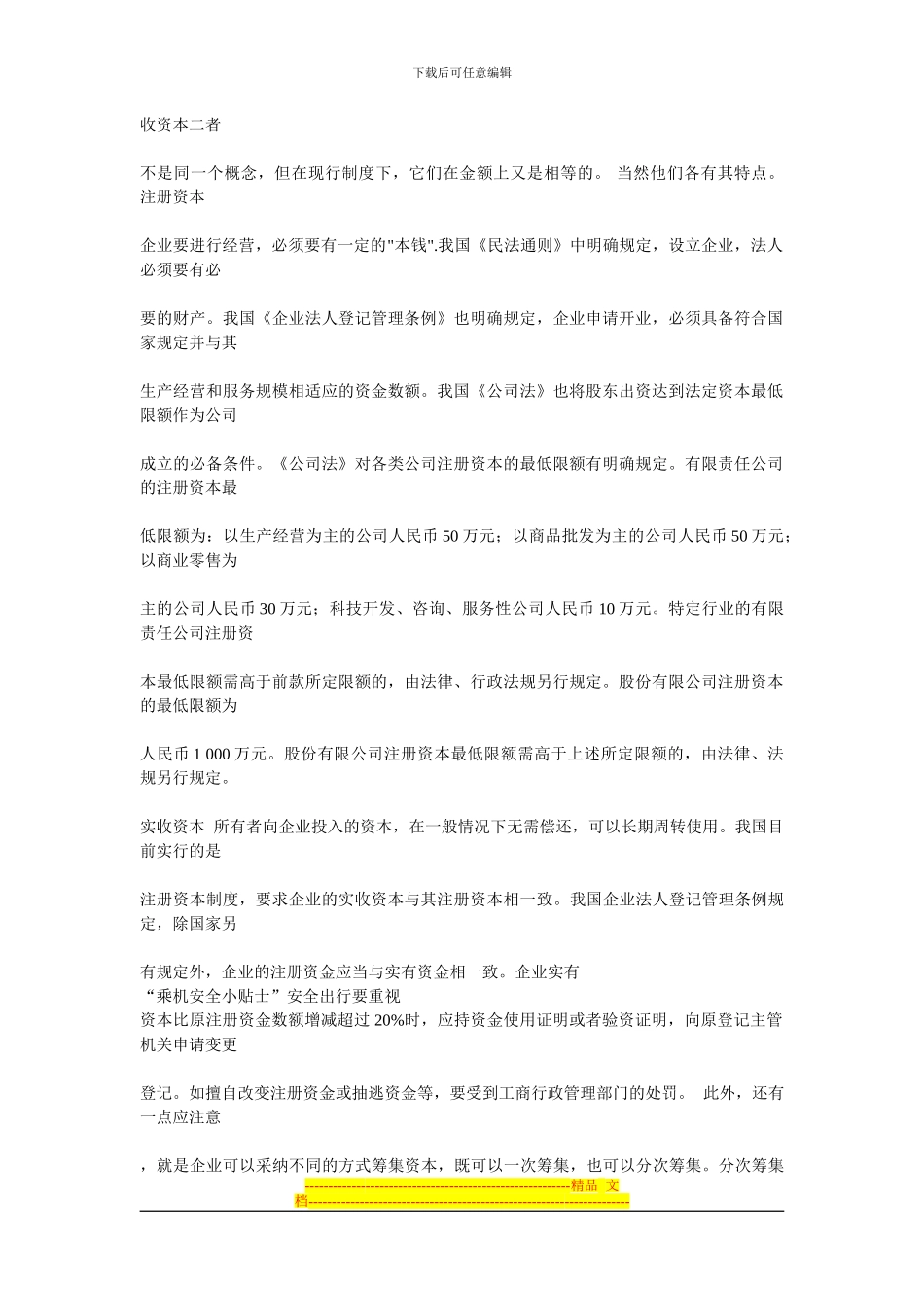 电大会计制度设计答案_第2页