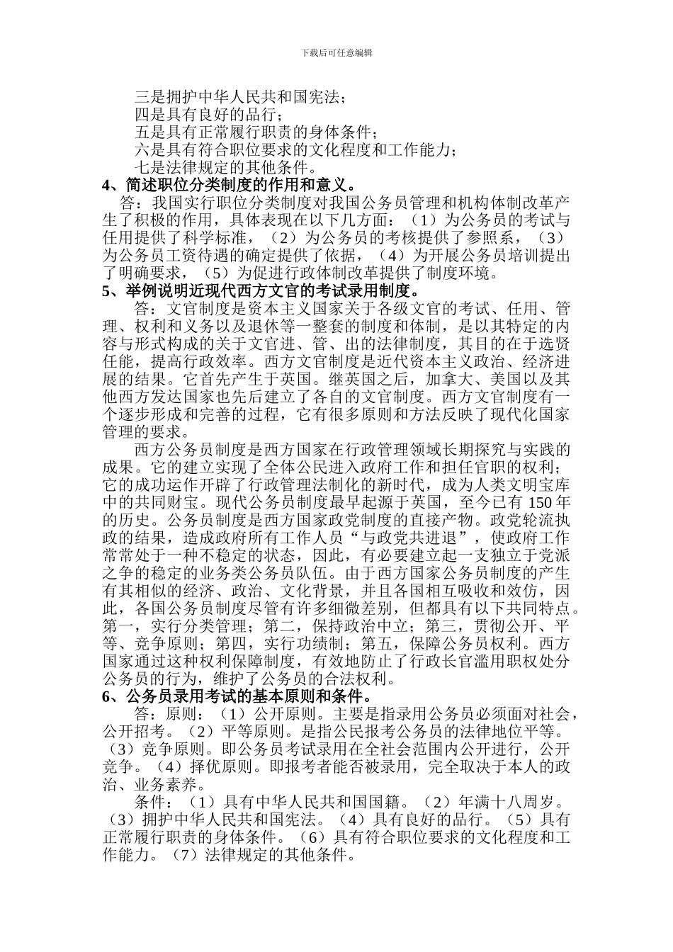 电大公务员制度讲座作业答案_第2页