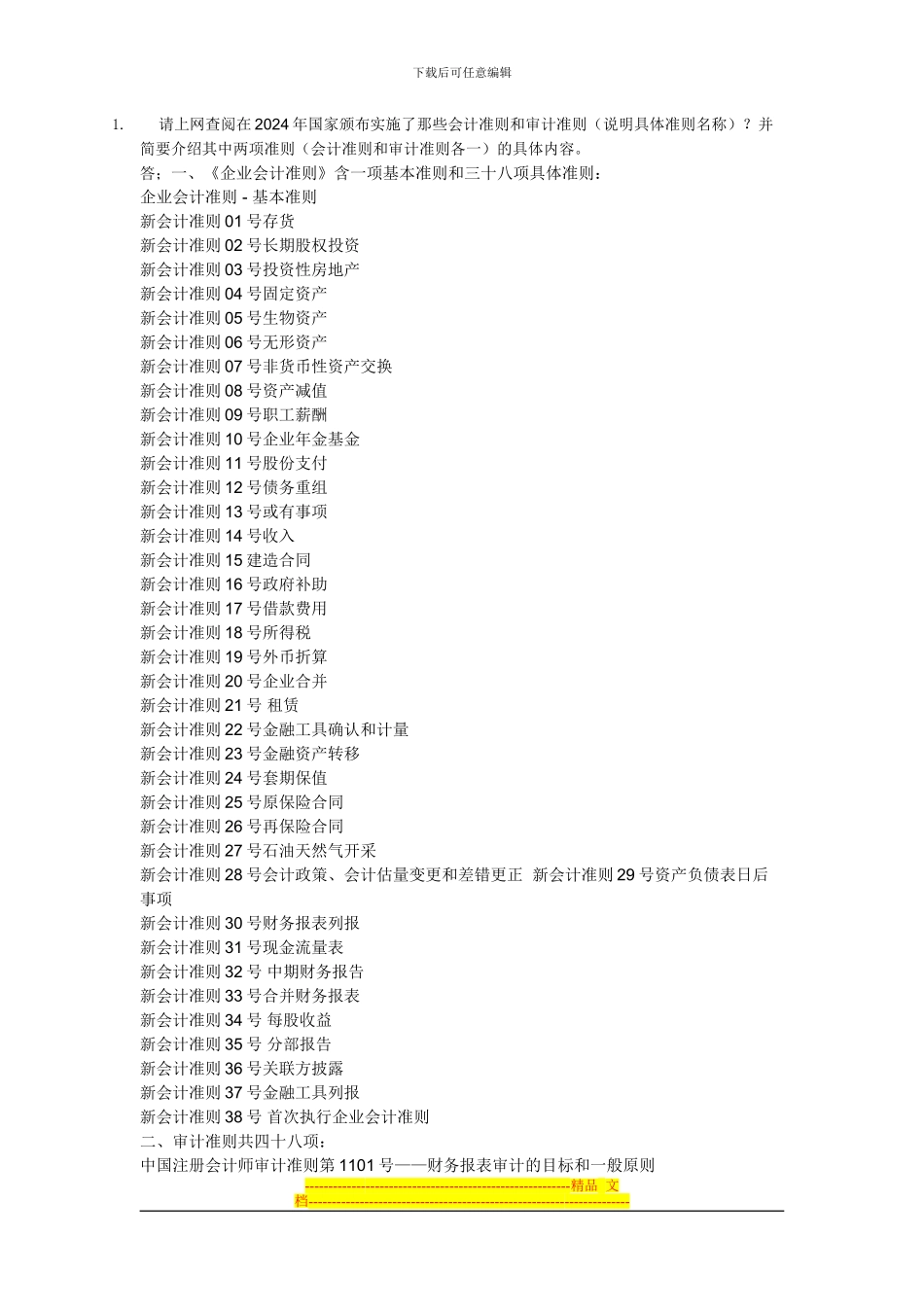 电大会计学本科会计制度设计形成性作业第一题_第1页