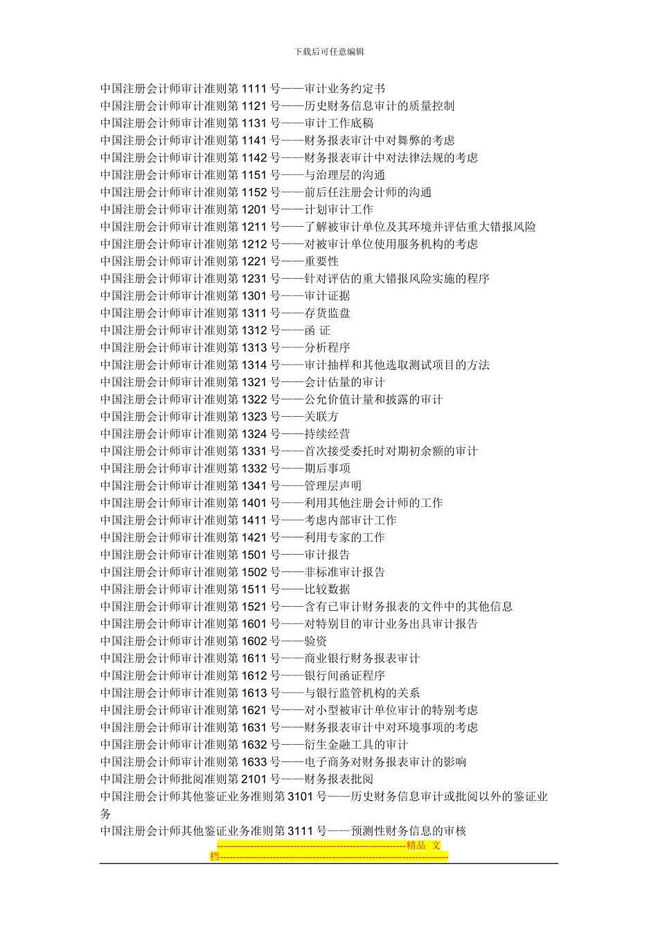 电大会计学本科会计制度设计形成性作业第一题_第2页