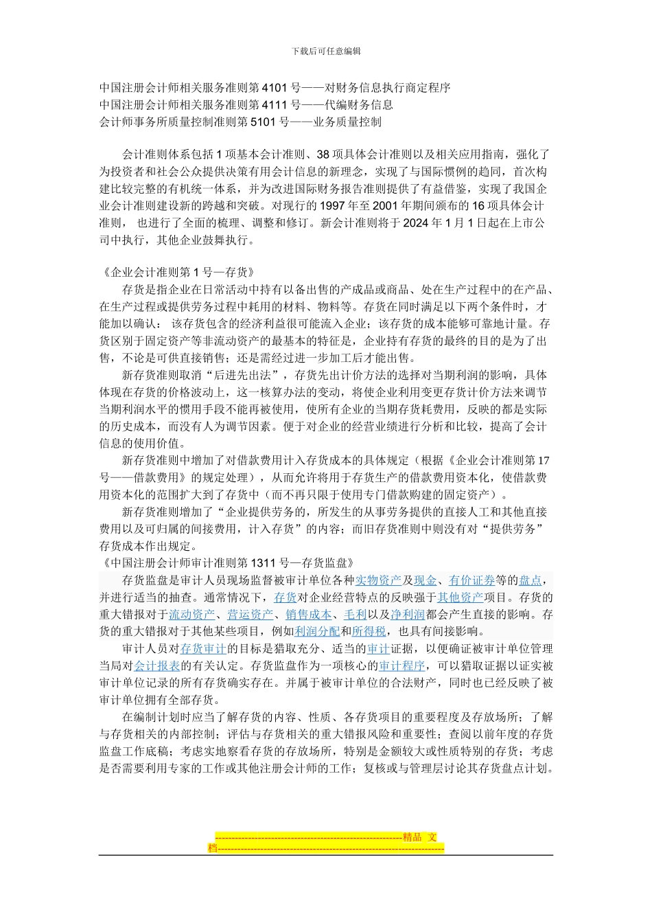 电大会计学本科会计制度设计形成性作业第一题_第3页