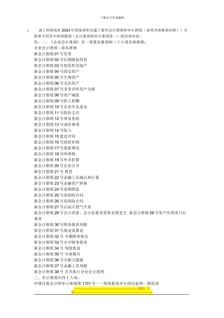 电大会计学本科会计制度设计形成性作业第一题