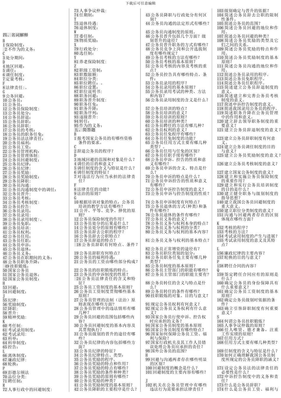 电大公务员制度“网上按字母排版”_第1页