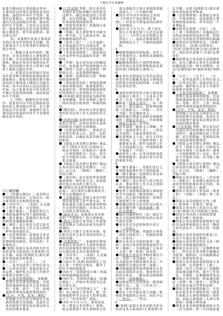 电大公务员制度“网上按字母排版”_第3页
